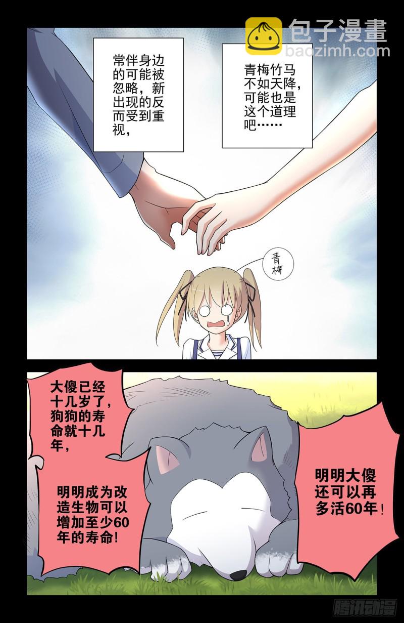 559,青梅竹马不如天降9