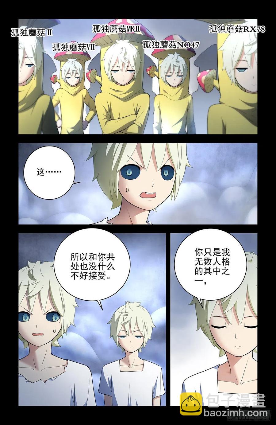 547，死鱼眼的炼成10