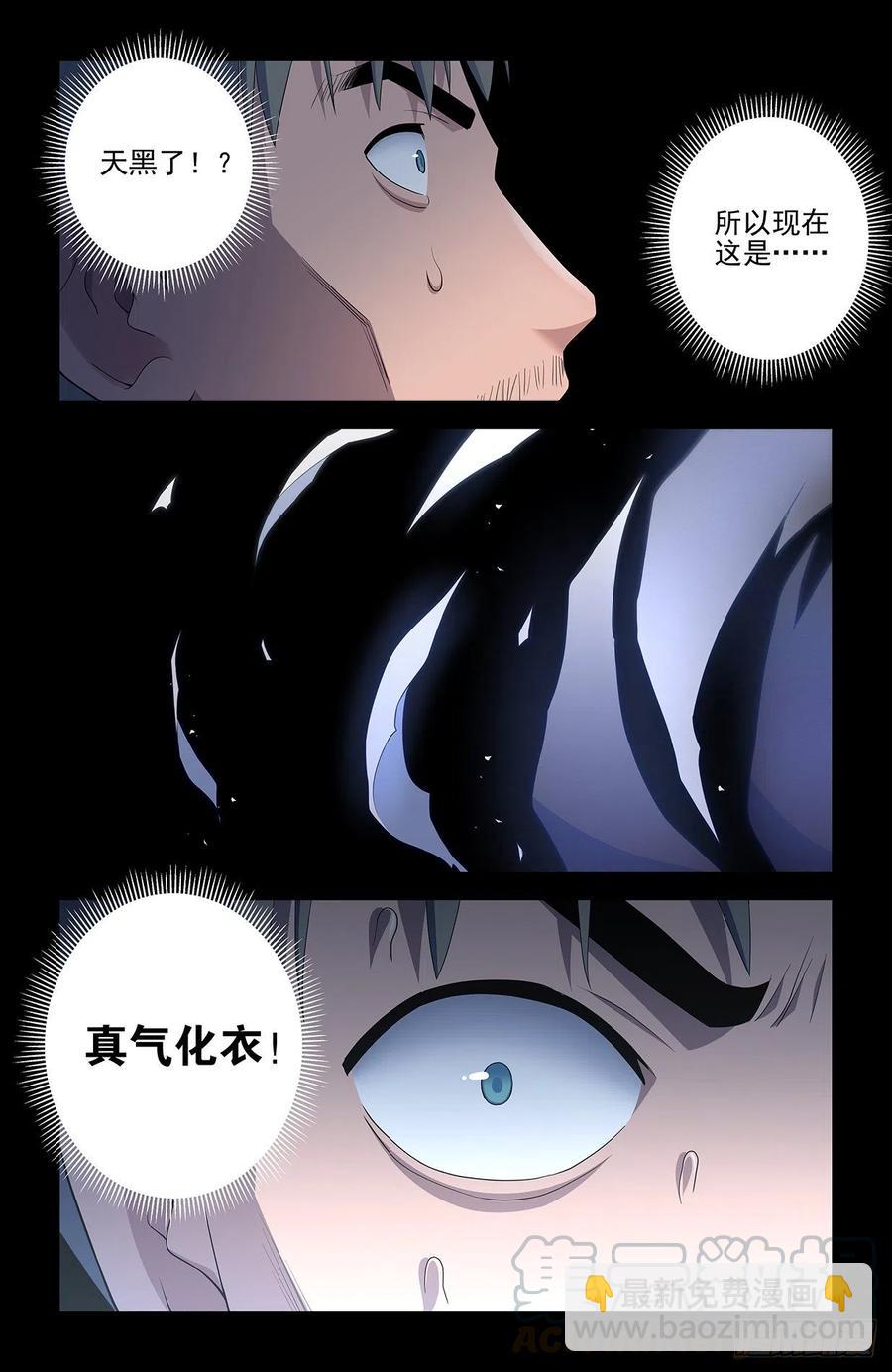 547，死鱼眼的炼成18