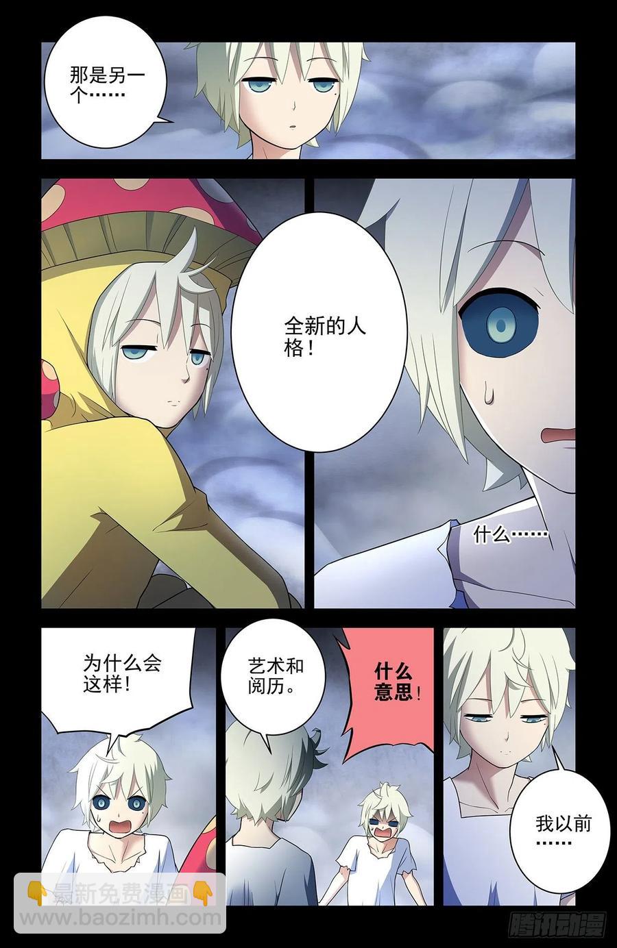 547，死鱼眼的炼成4