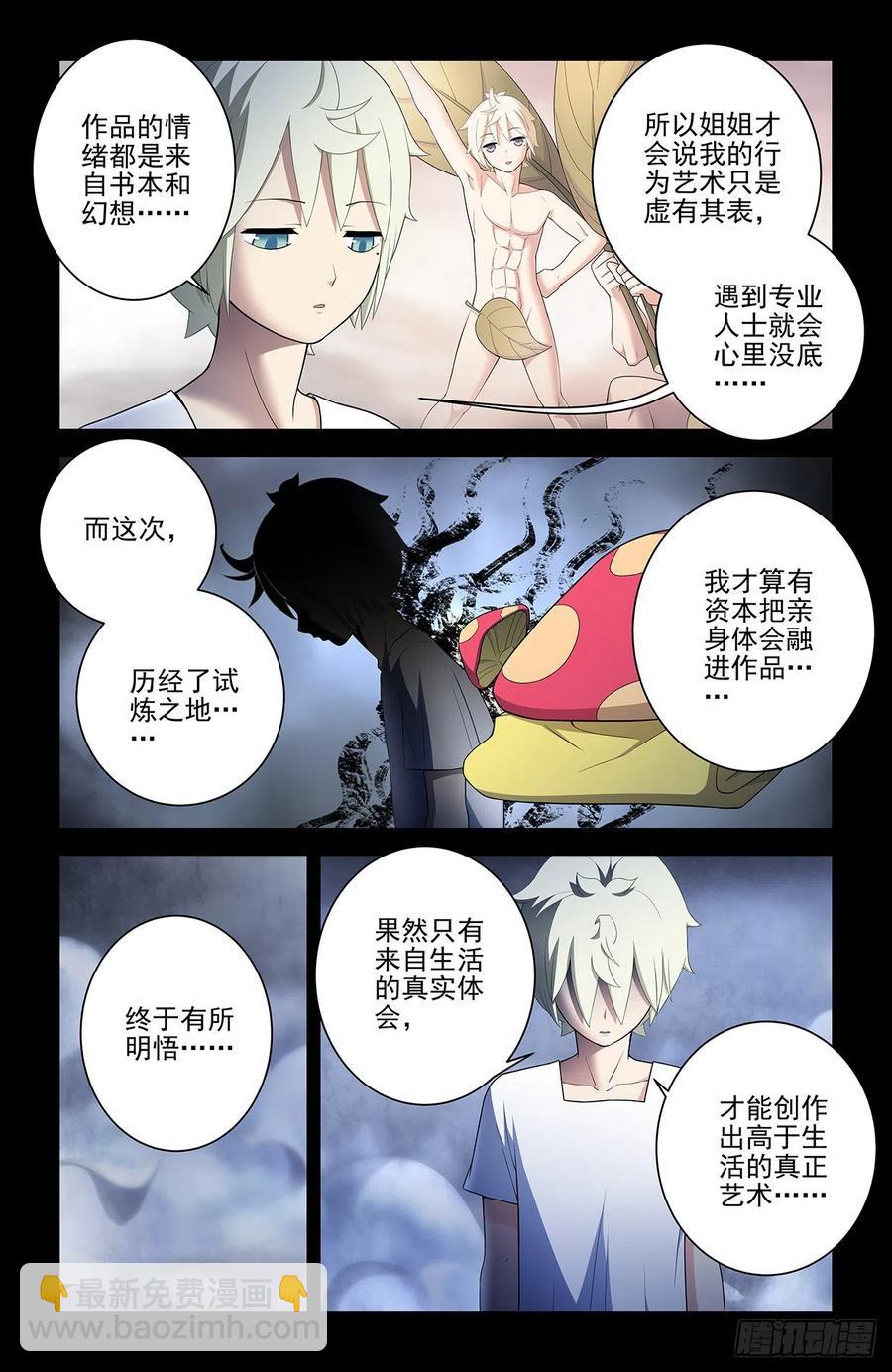 547，死鱼眼的炼成5