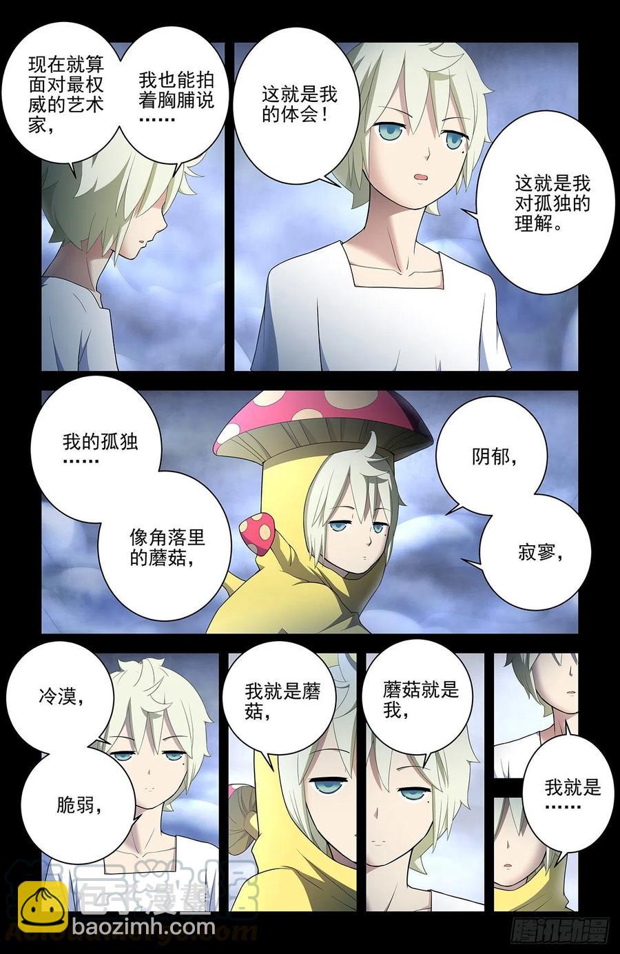 547，死鱼眼的炼成6