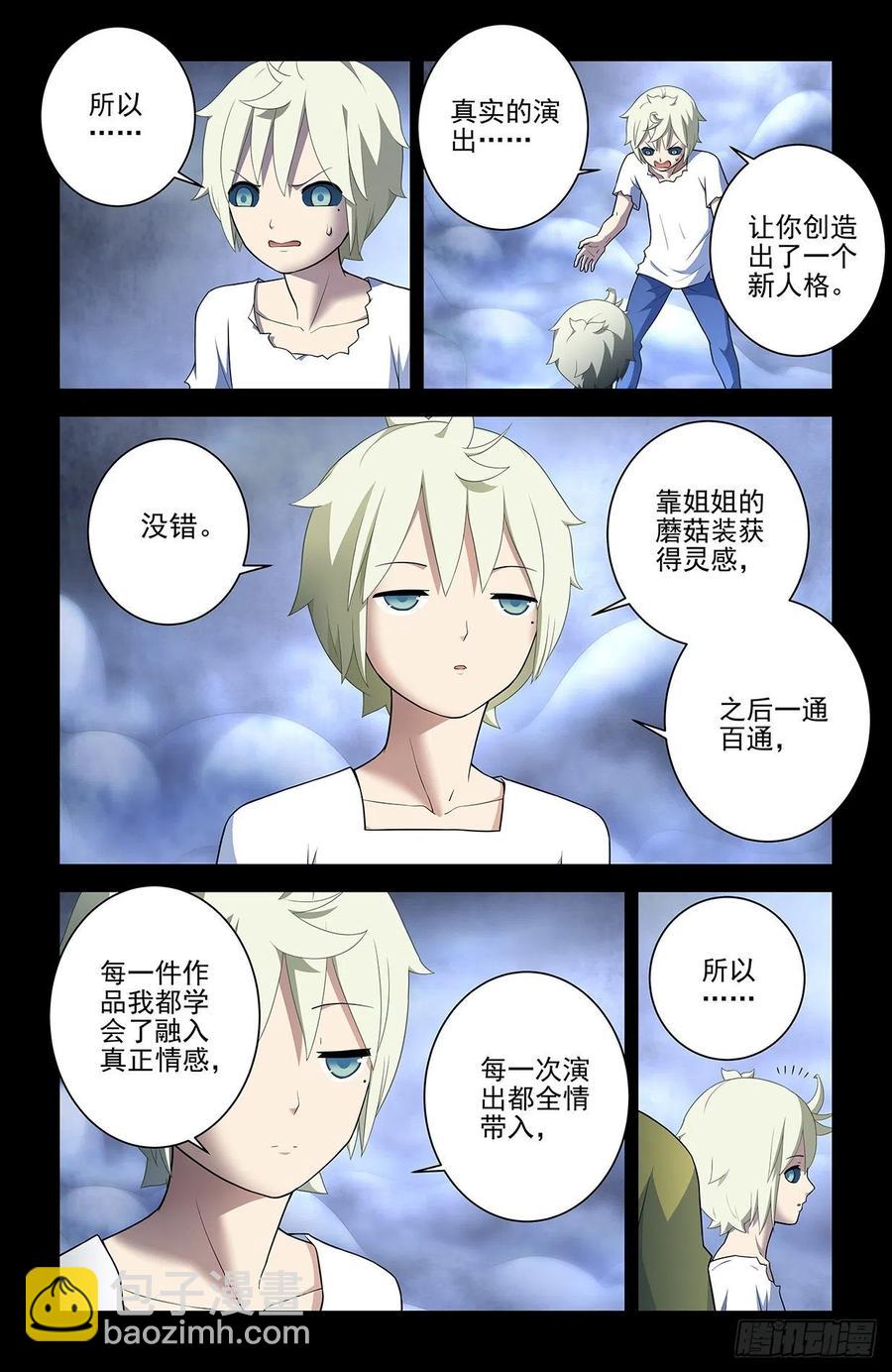547，死鱼眼的炼成8