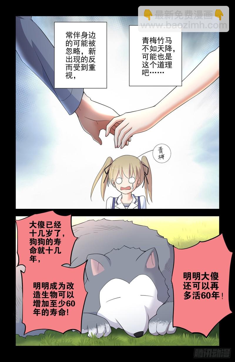 559,青梅竹马不如天降9