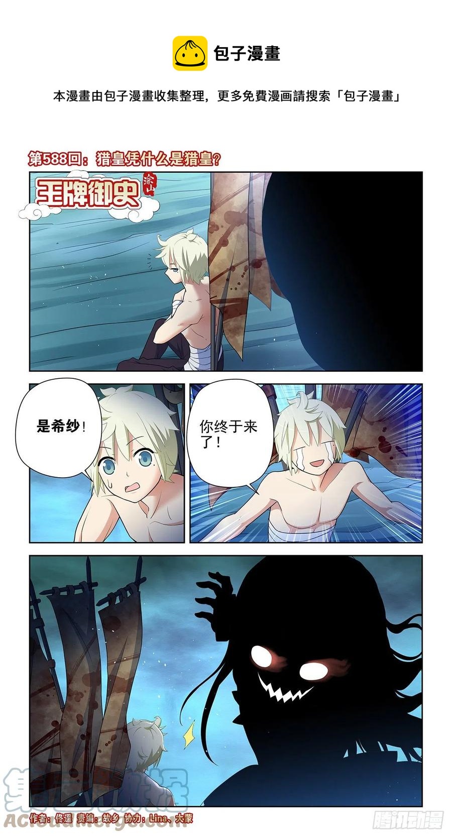 588，猎皇凭什么是猎皇0