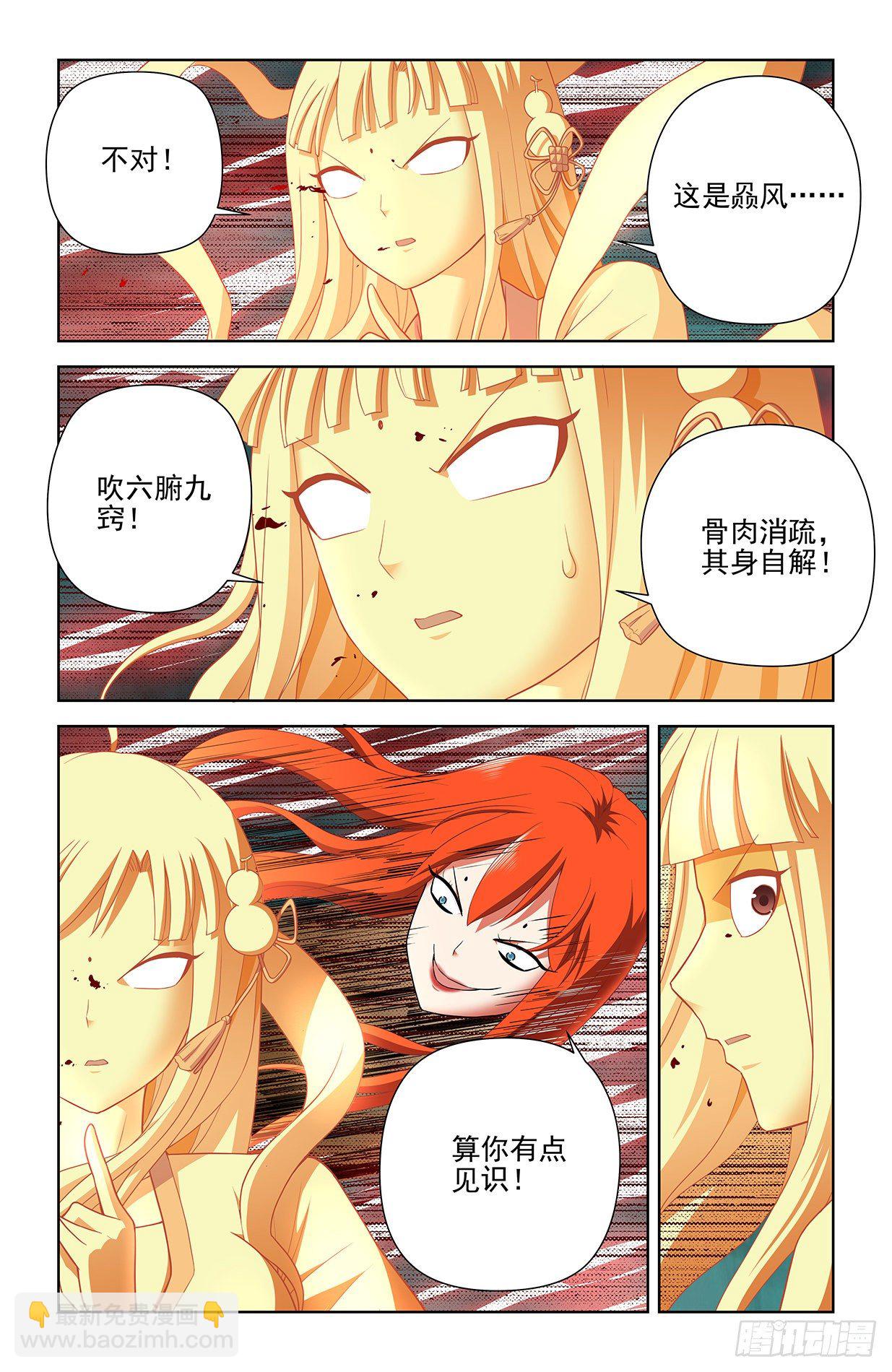 601，仙魔各有道15