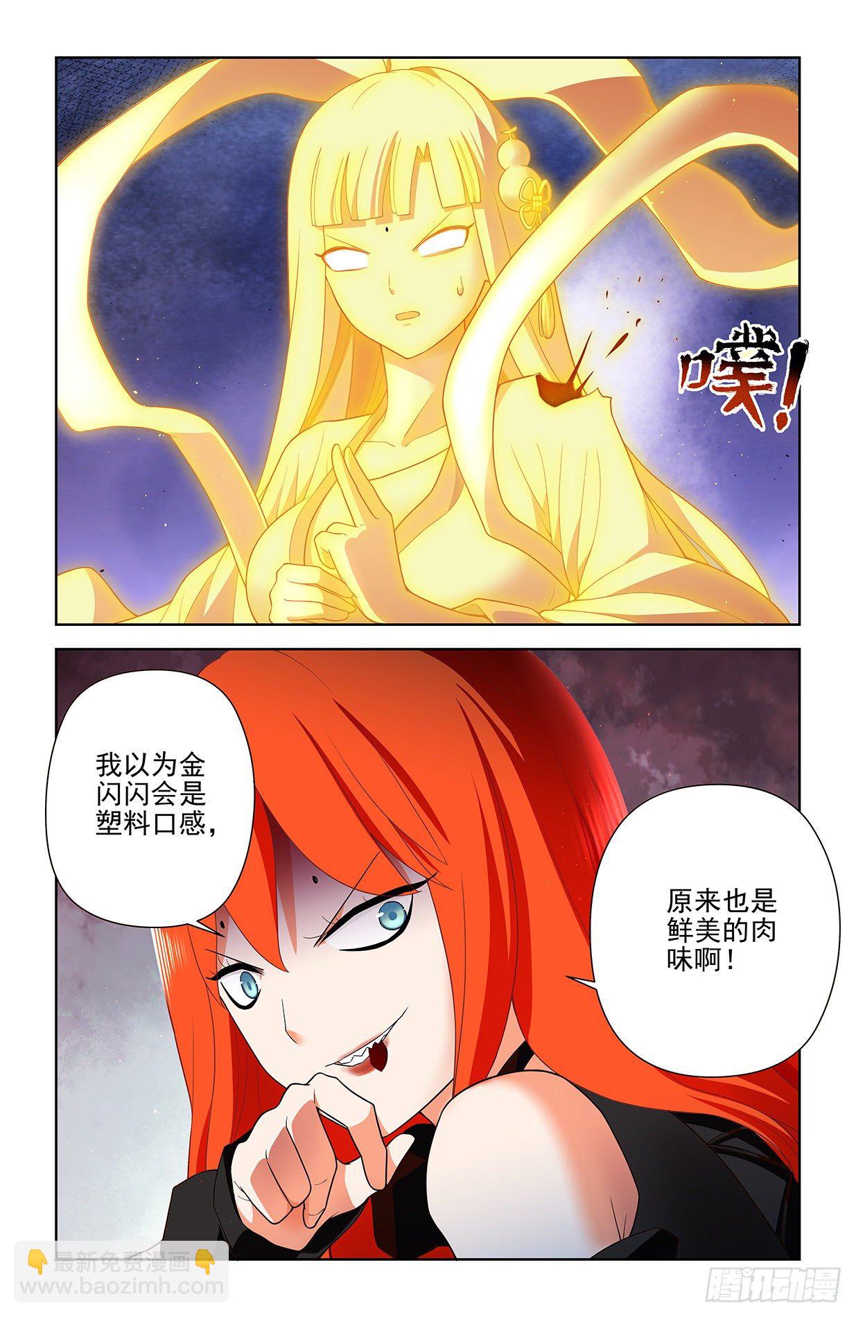 601，仙魔各有道17
