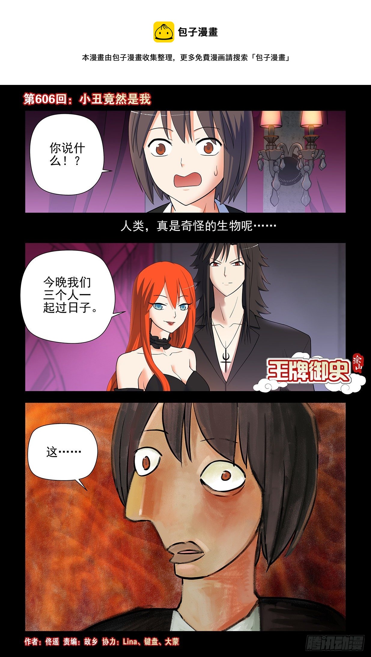 606，小丑竟然是我0