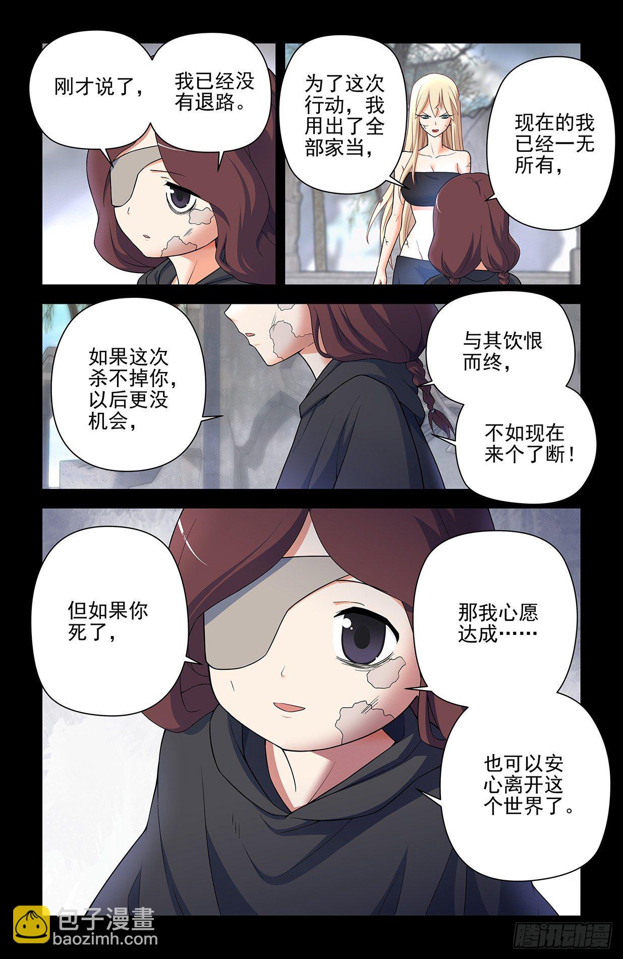 609，仇怨7