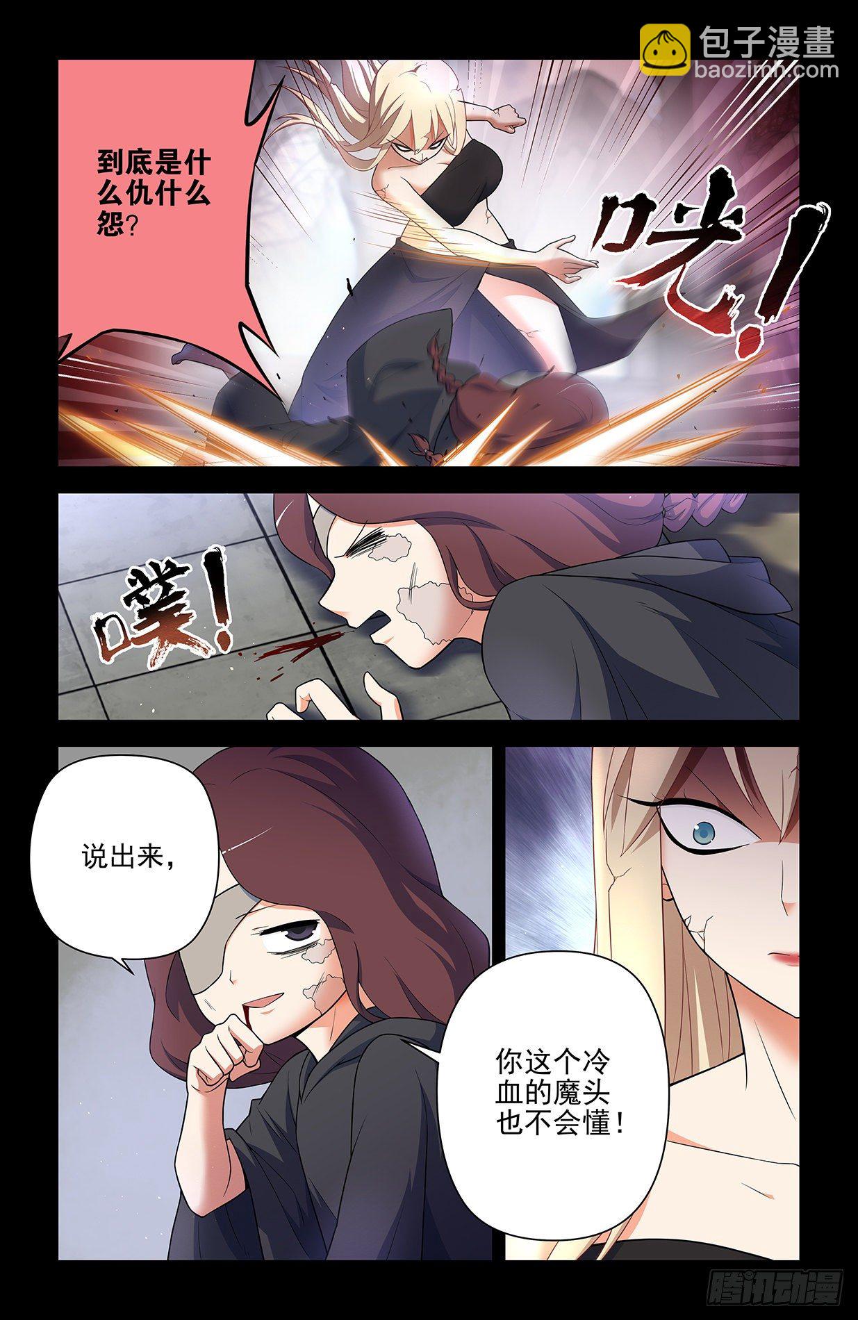 609，仇怨9