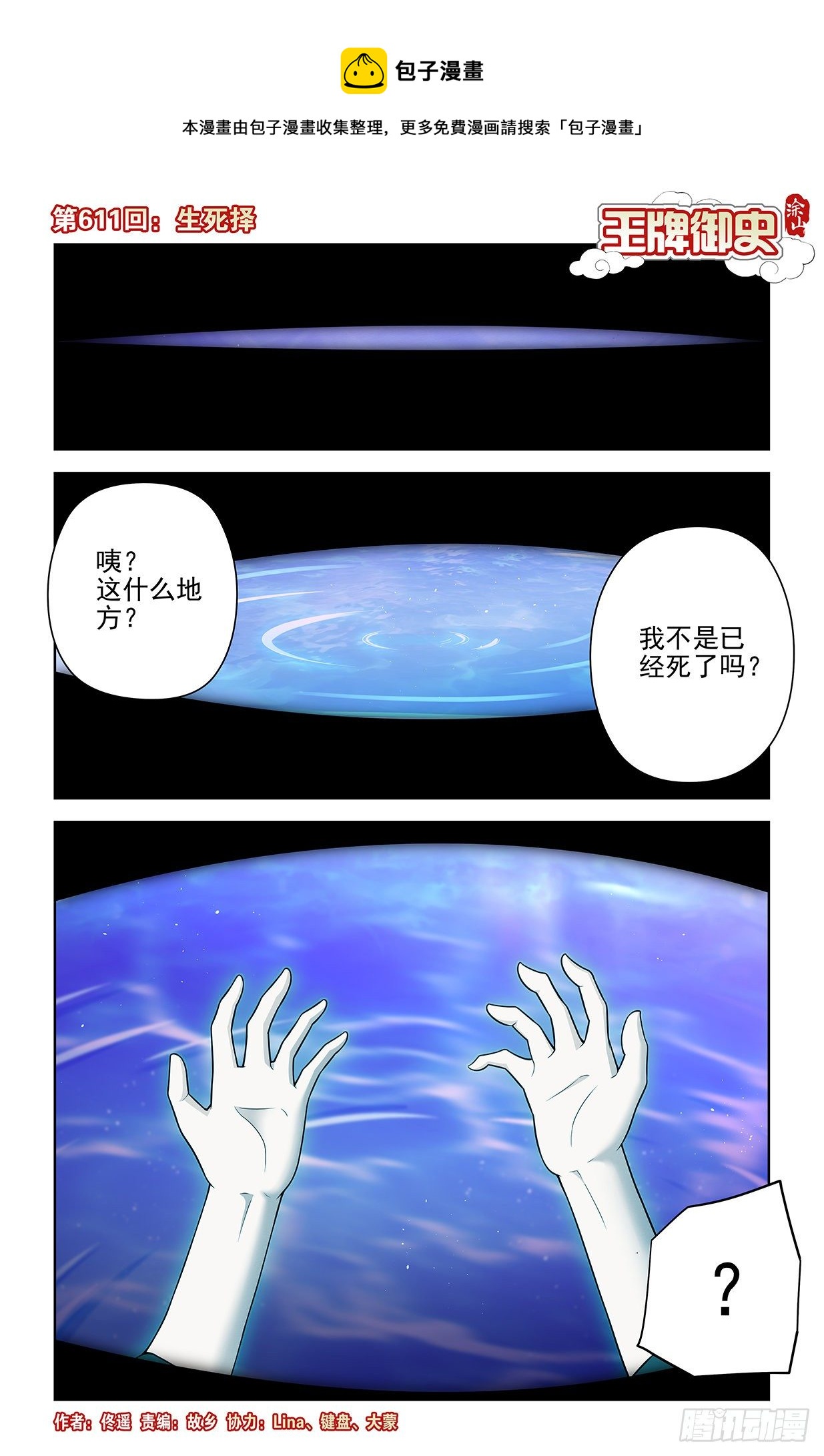 611，生死择0