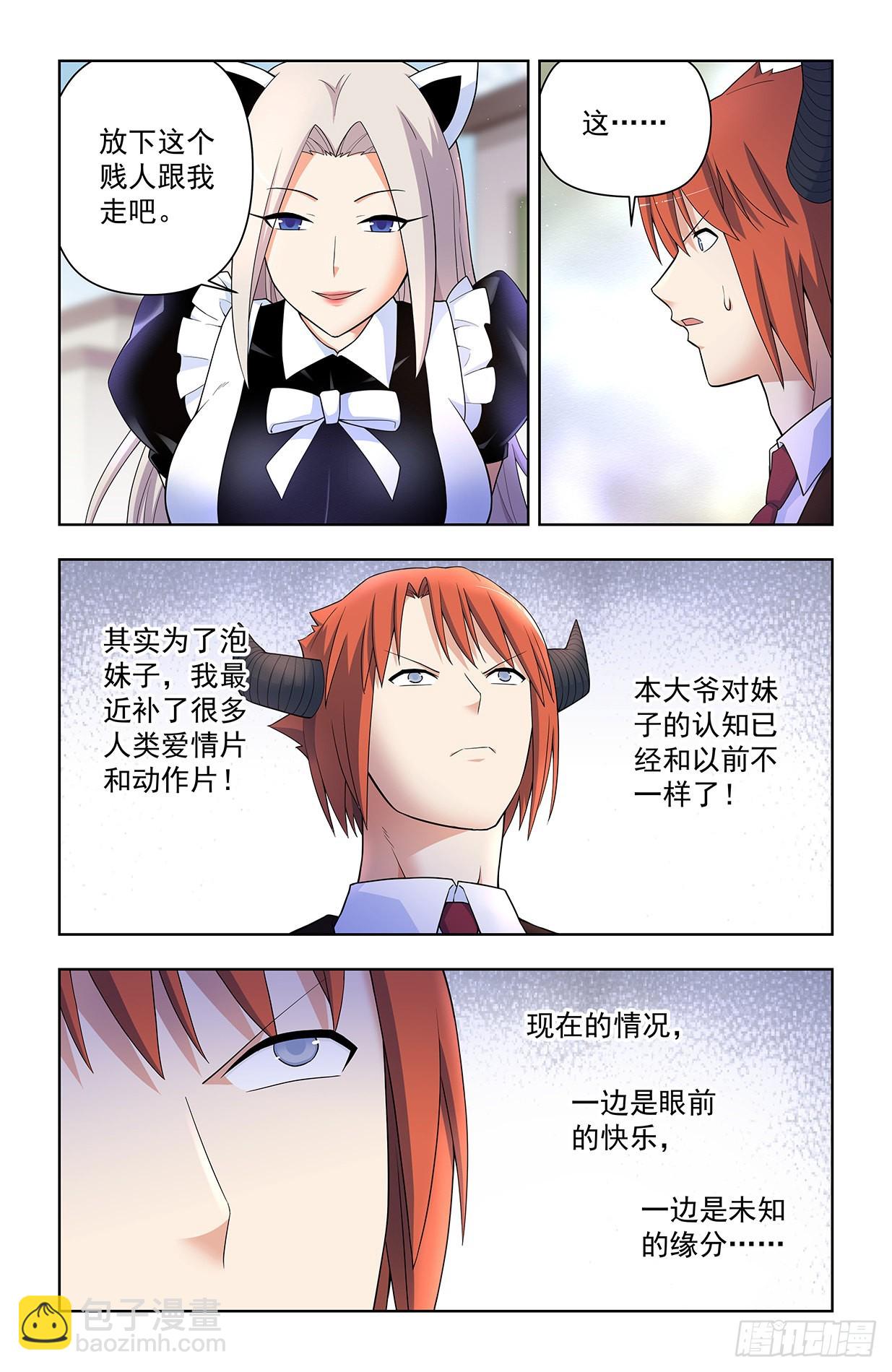 624，廉价的眼前VS可期的缘12