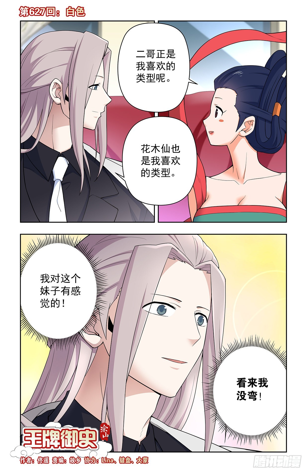 627，白色0