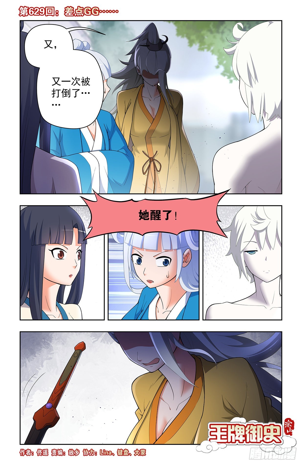 629，差点GG……0