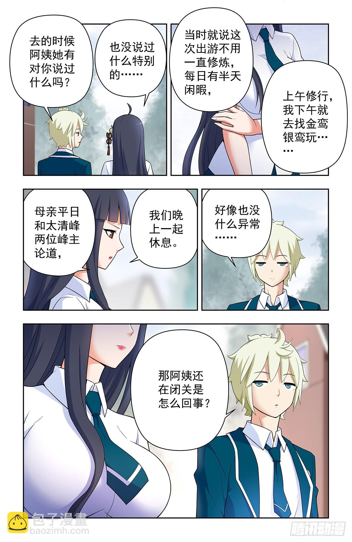 633，阿姨或许真的有问题……14