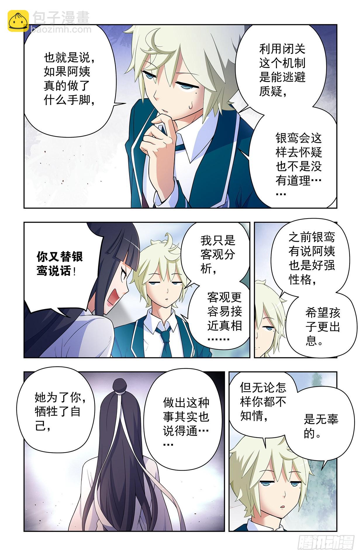 633，阿姨或许真的有问题……16