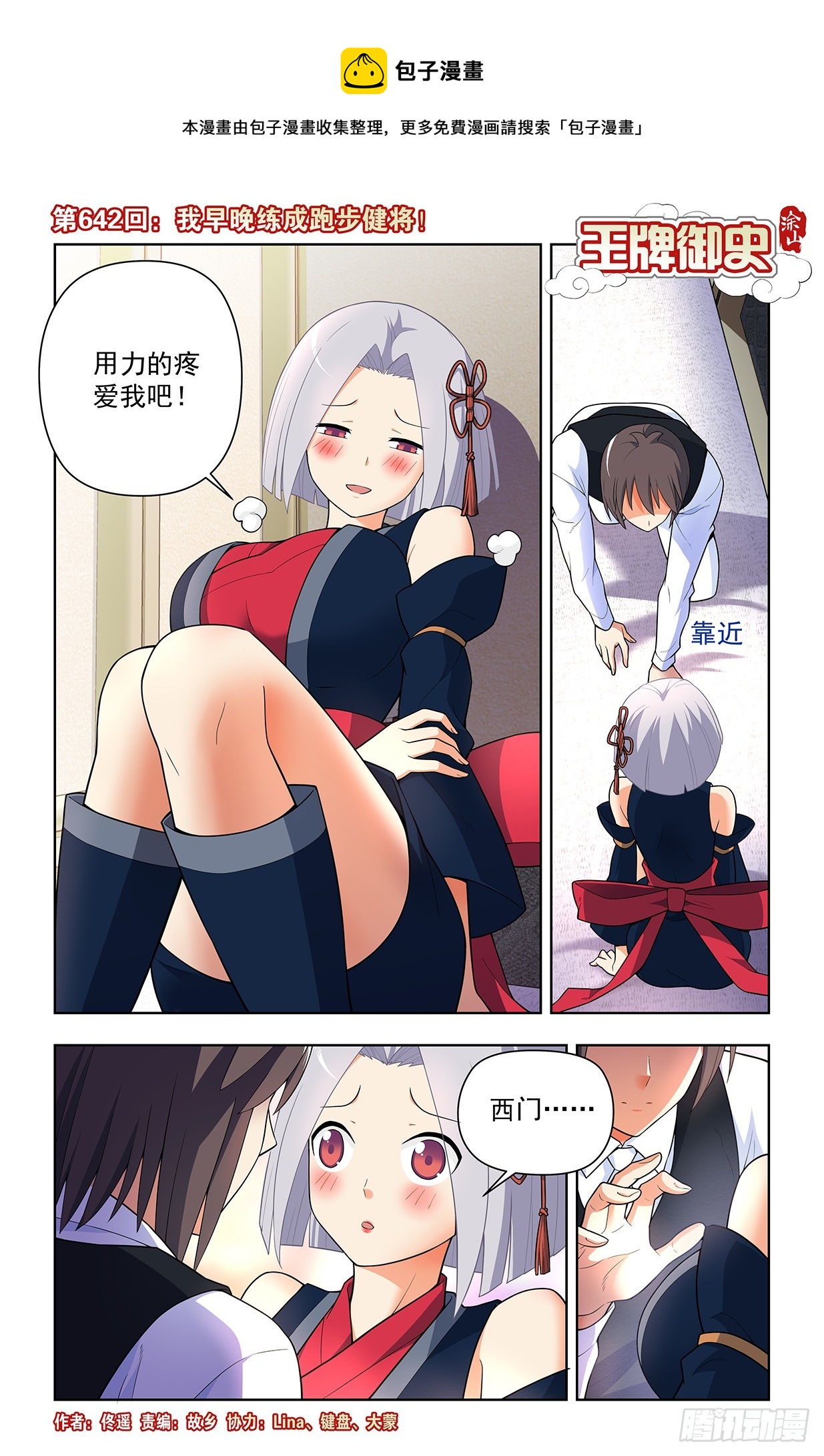 642，我早晚练成跑步健将！0