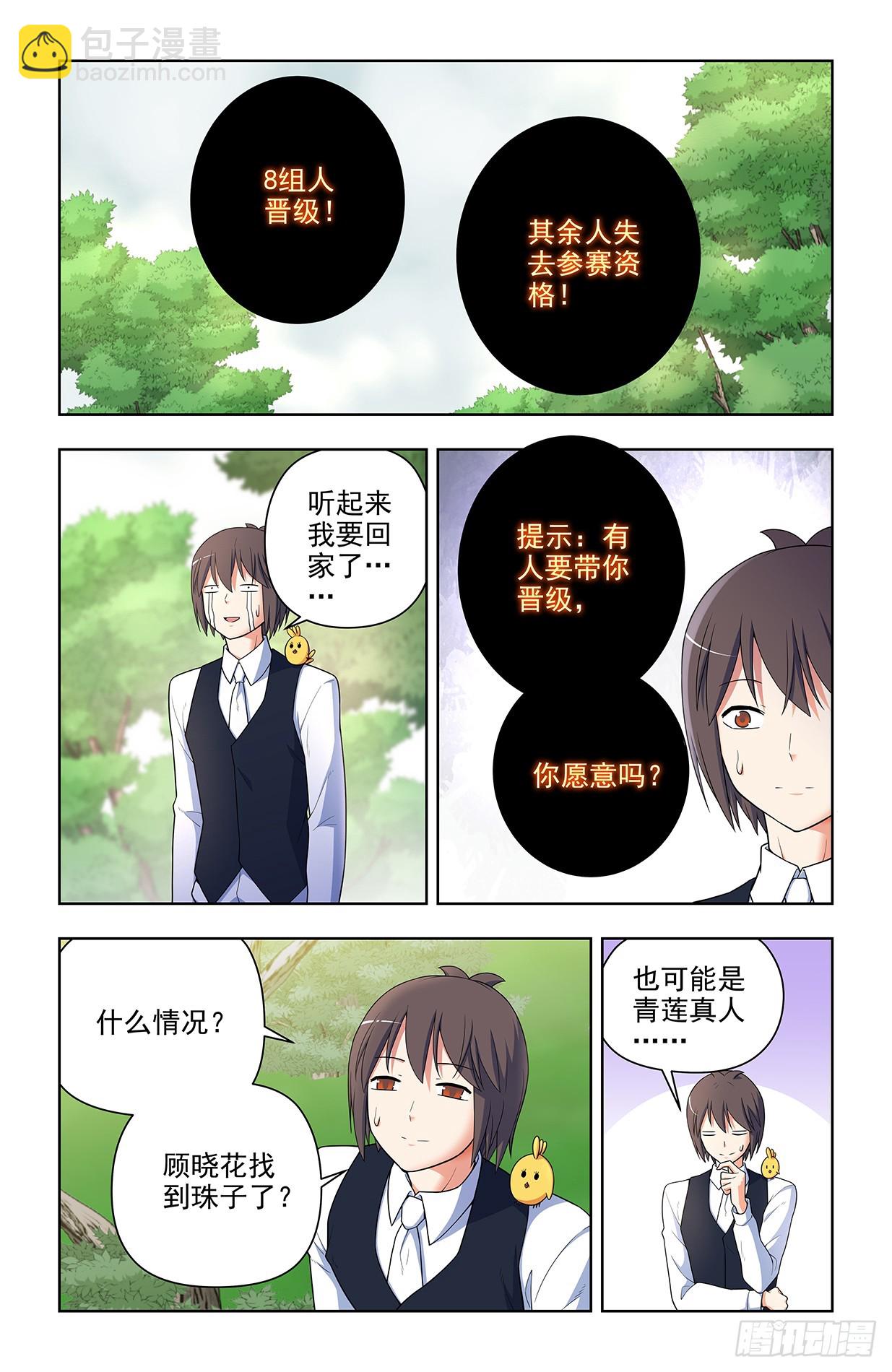 650，第八颗珠子的归属……6