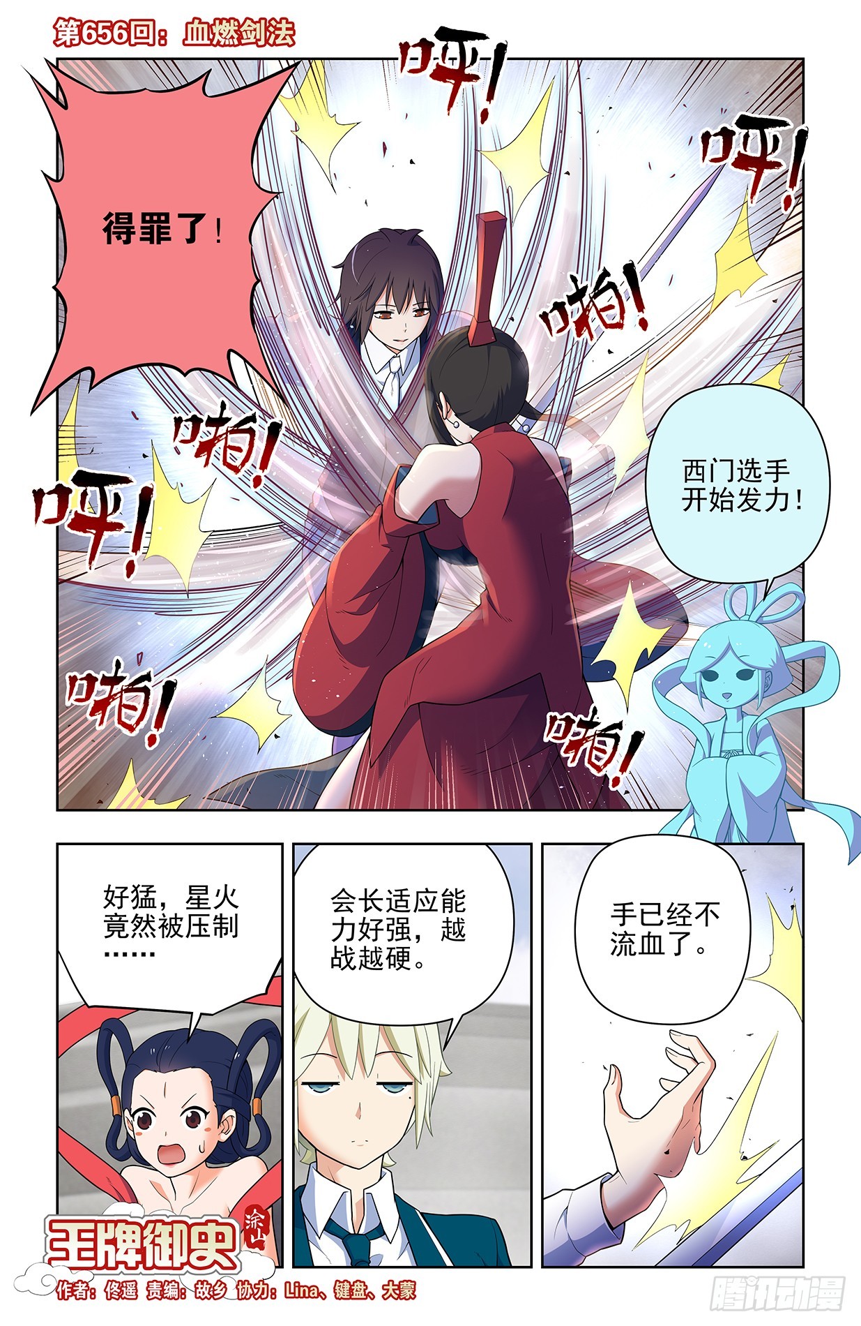 656，血燃剑法0