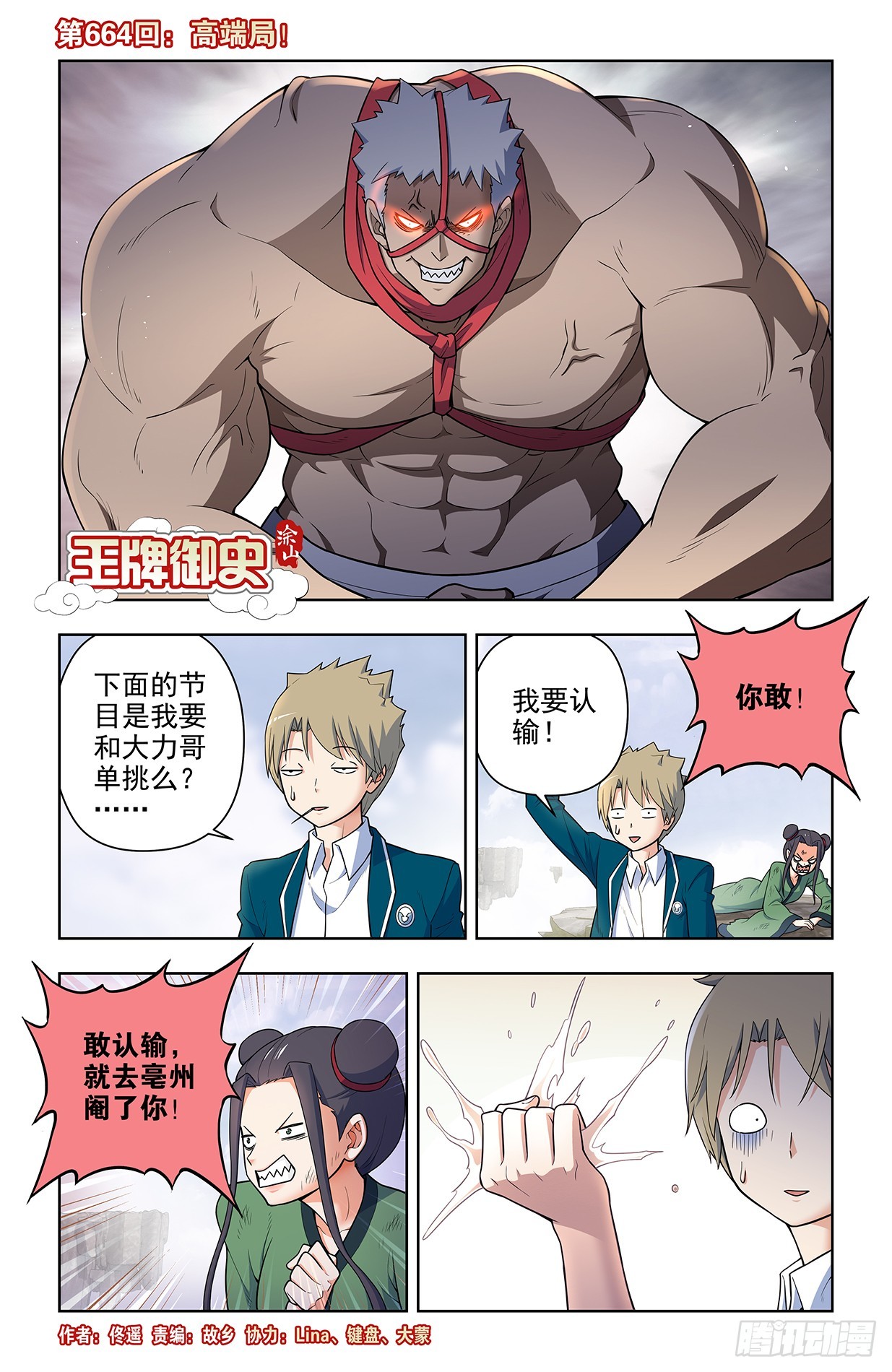 664，高端局！0