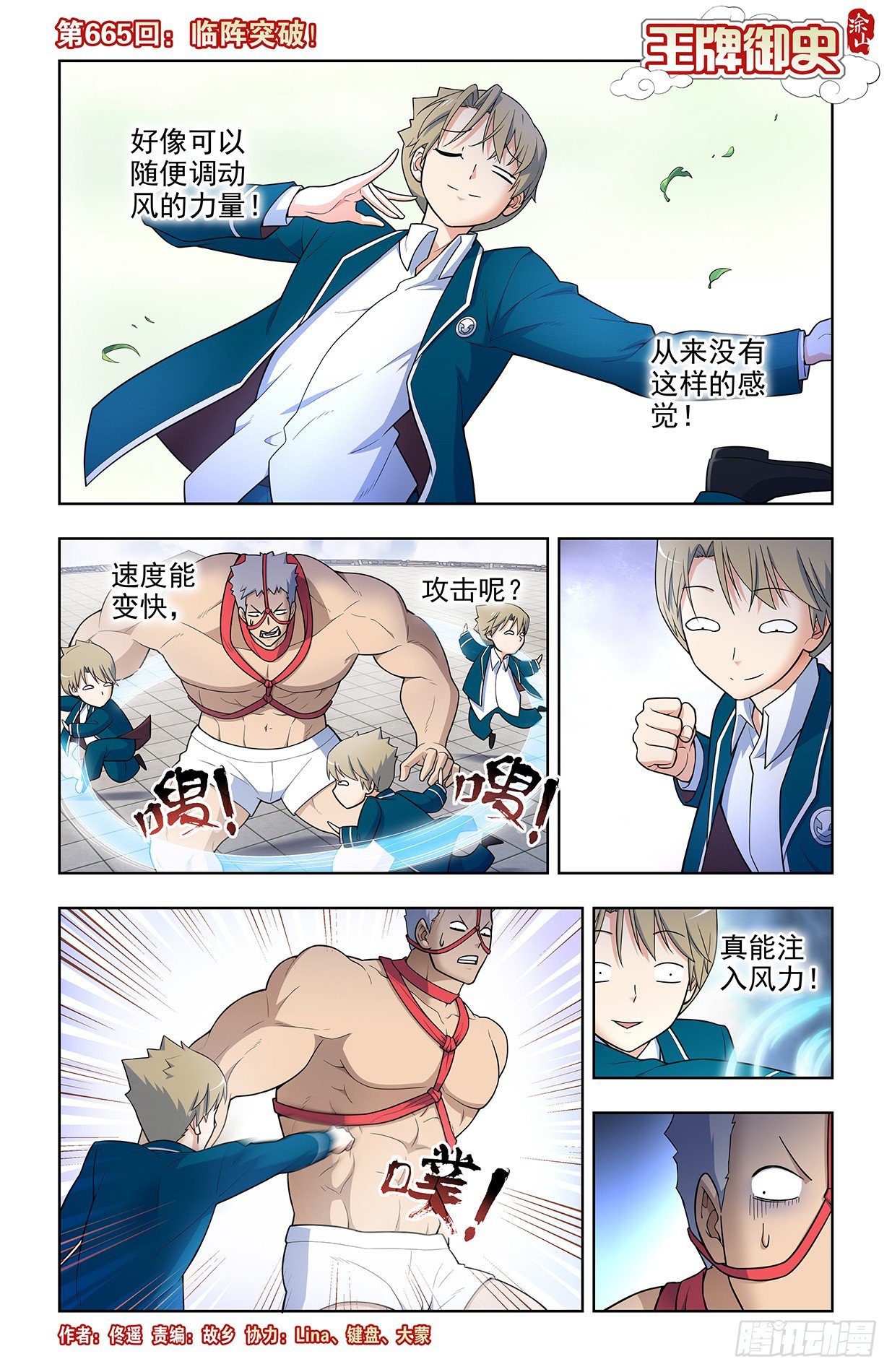665，临阵突破！0