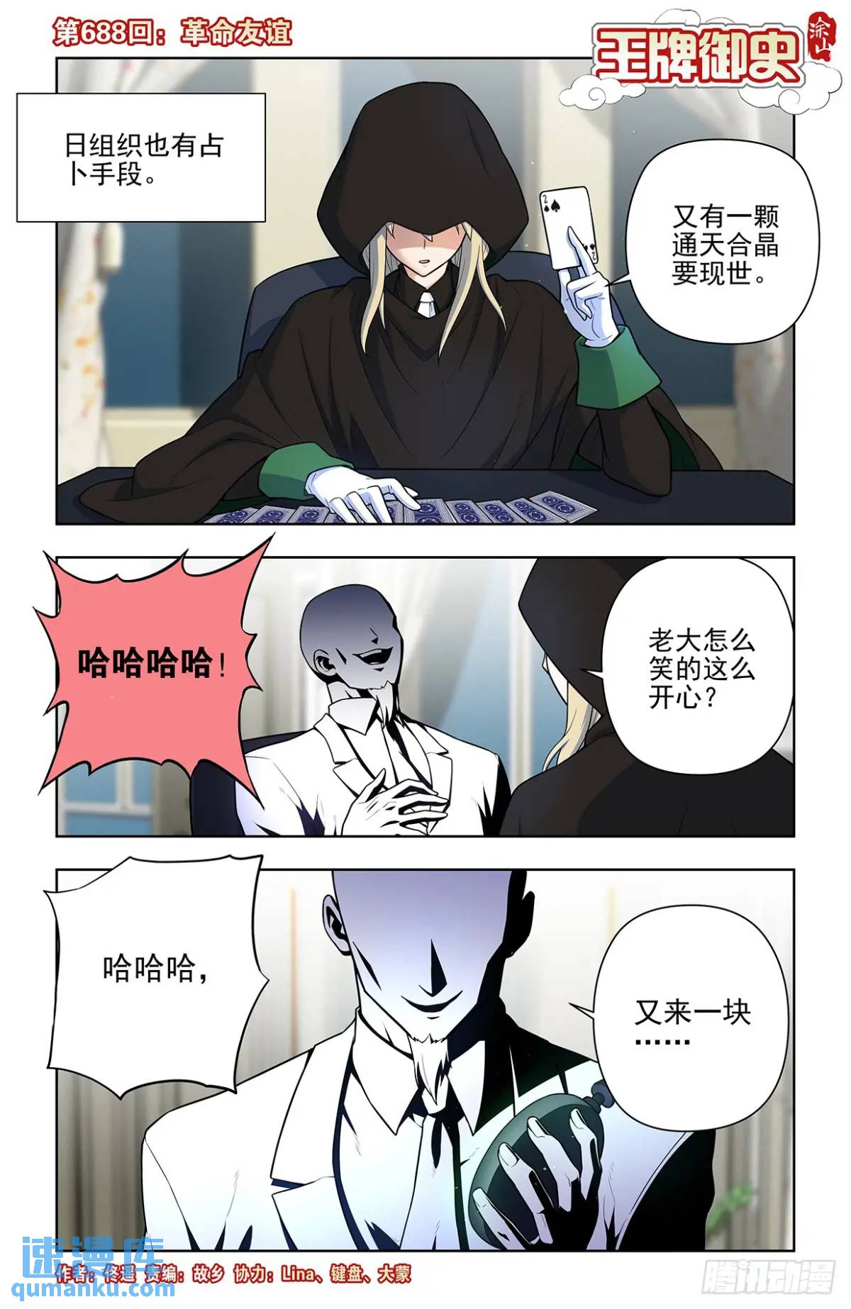 688，革命友谊0