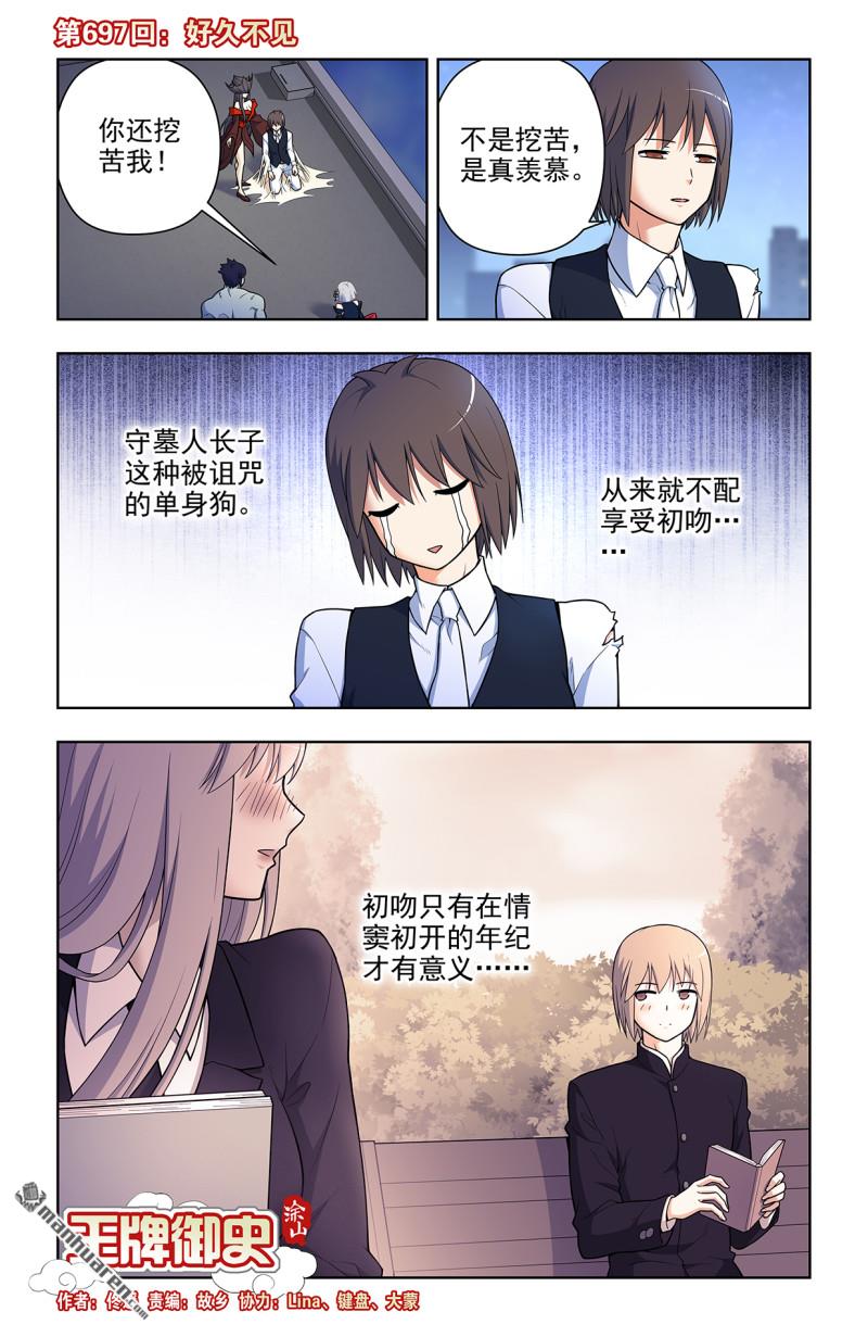 第697回 好久不见0