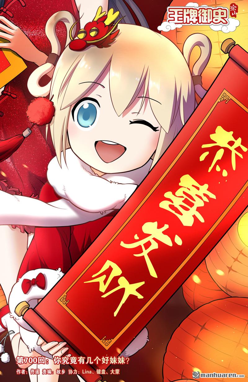 第700回 你究竟有几个好妹妹？0