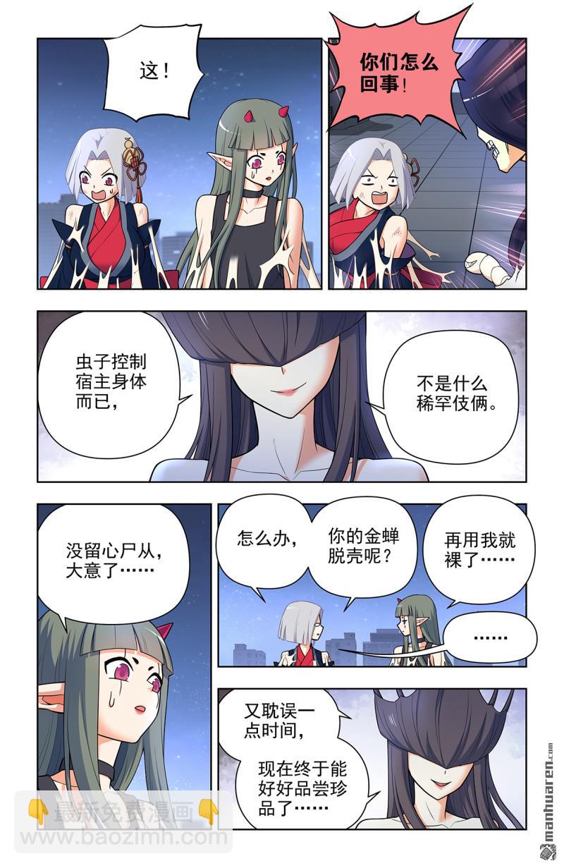 第700回 你究竟有几个好妹妹？13