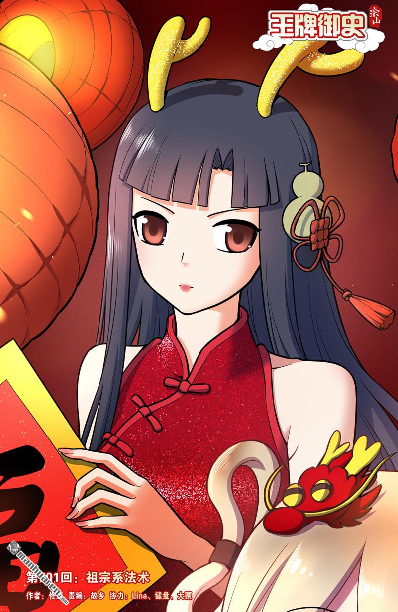 第701回 祖宗系法术0