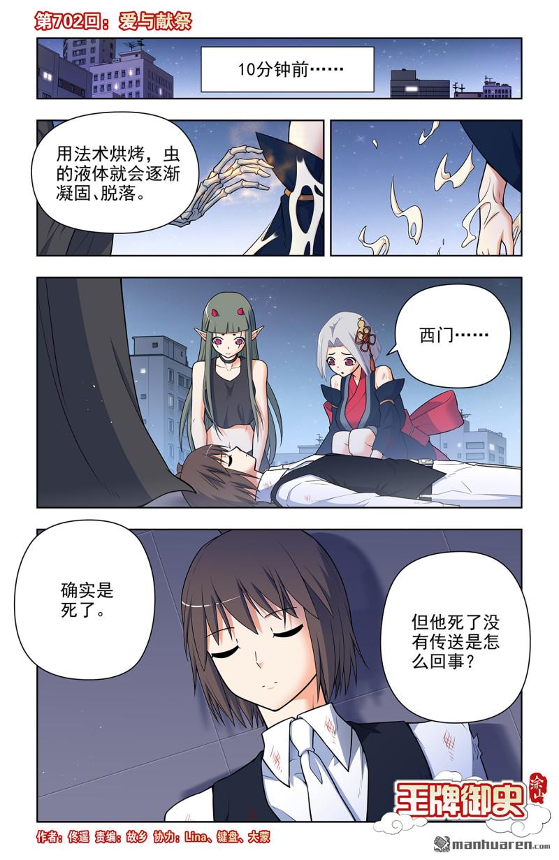 第702回 爱与献祭0