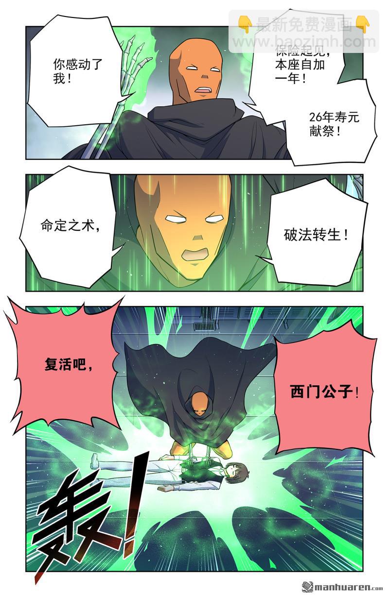 第702回 爱与献祭11