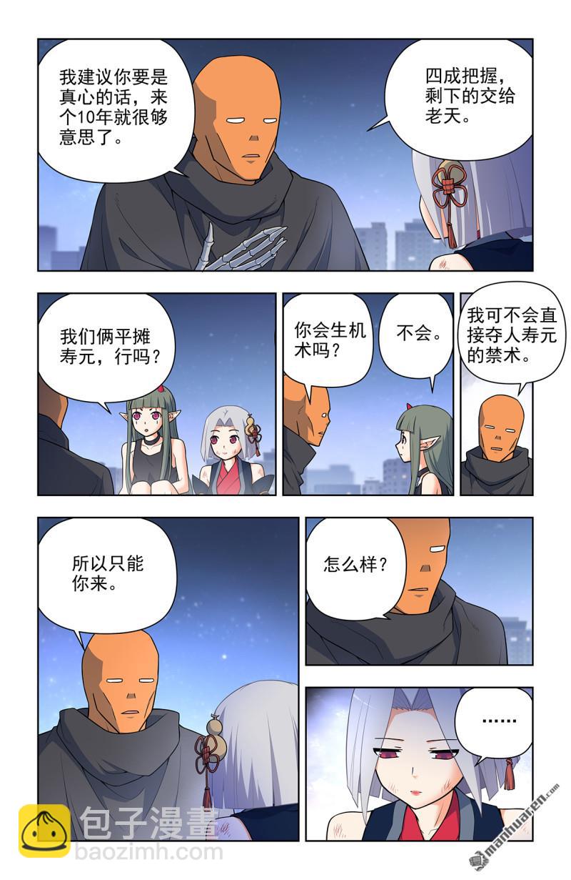第702回 爱与献祭7