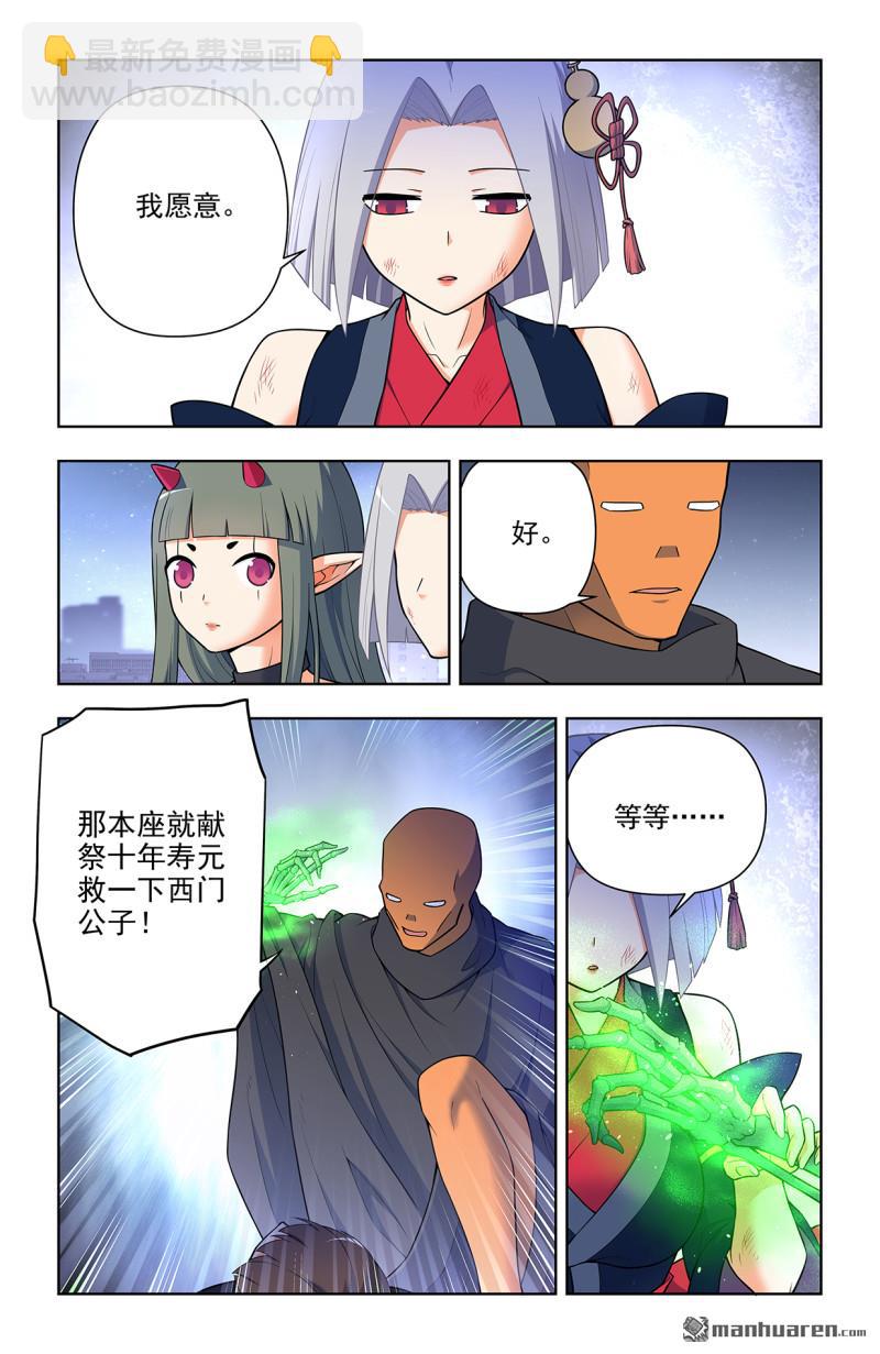 第702回 爱与献祭8