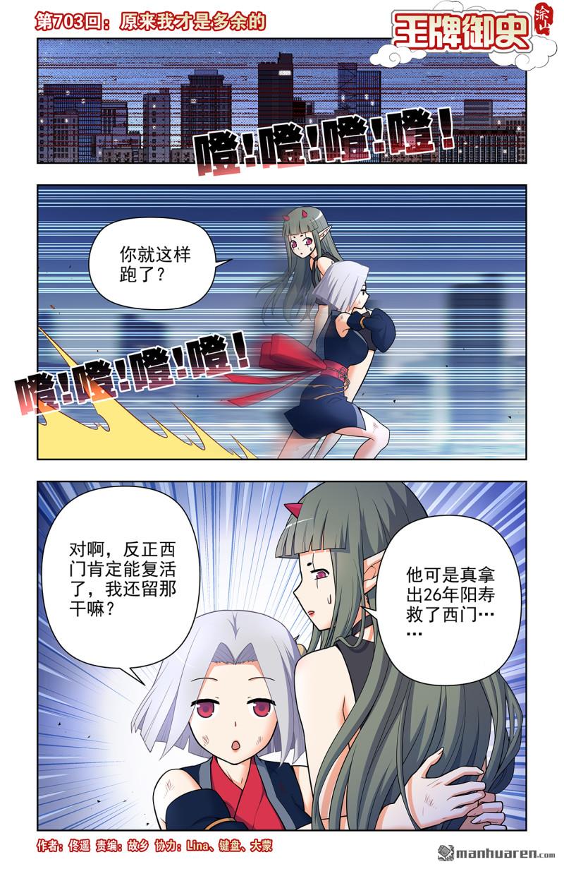 第703回 原来我才是多余的0