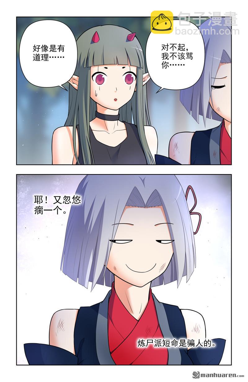 第703回 原来我才是多余的4