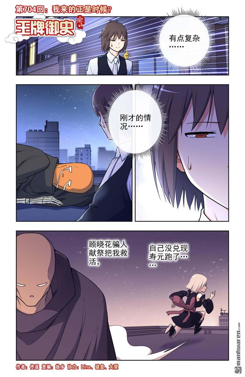 第704回 我来的正是时候？0