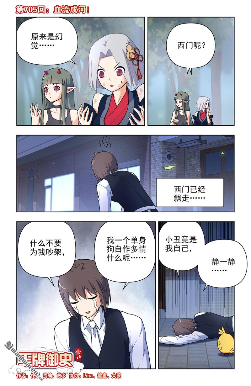 第705回 血流成河！0
