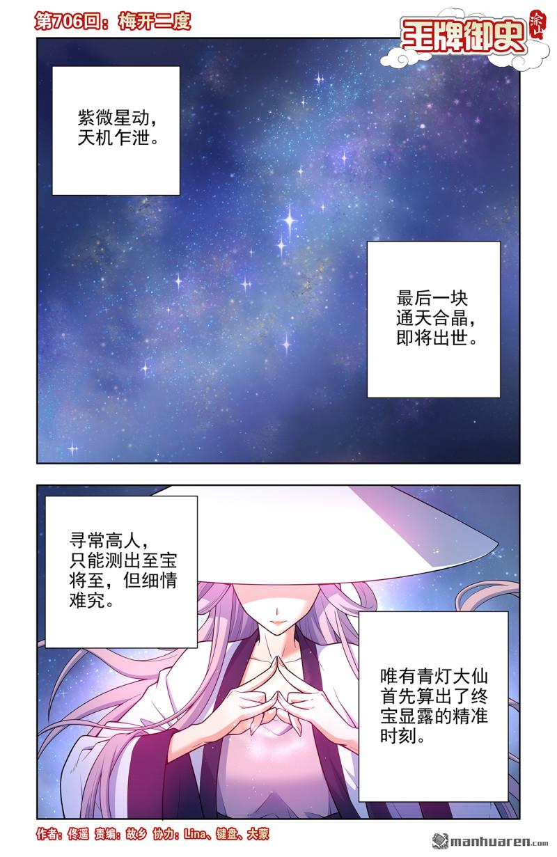 第706回 梅开二度0