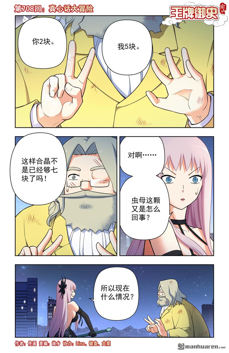 第708回 真心话大冒险0