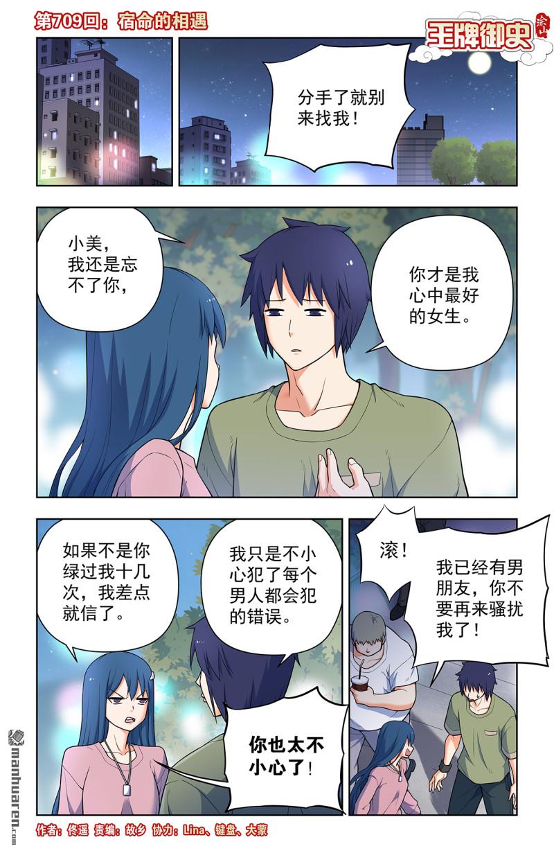 第709回 宿命的相遇0