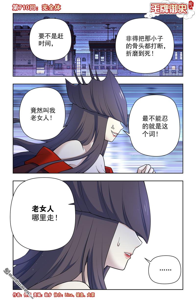 第710回 完全体0