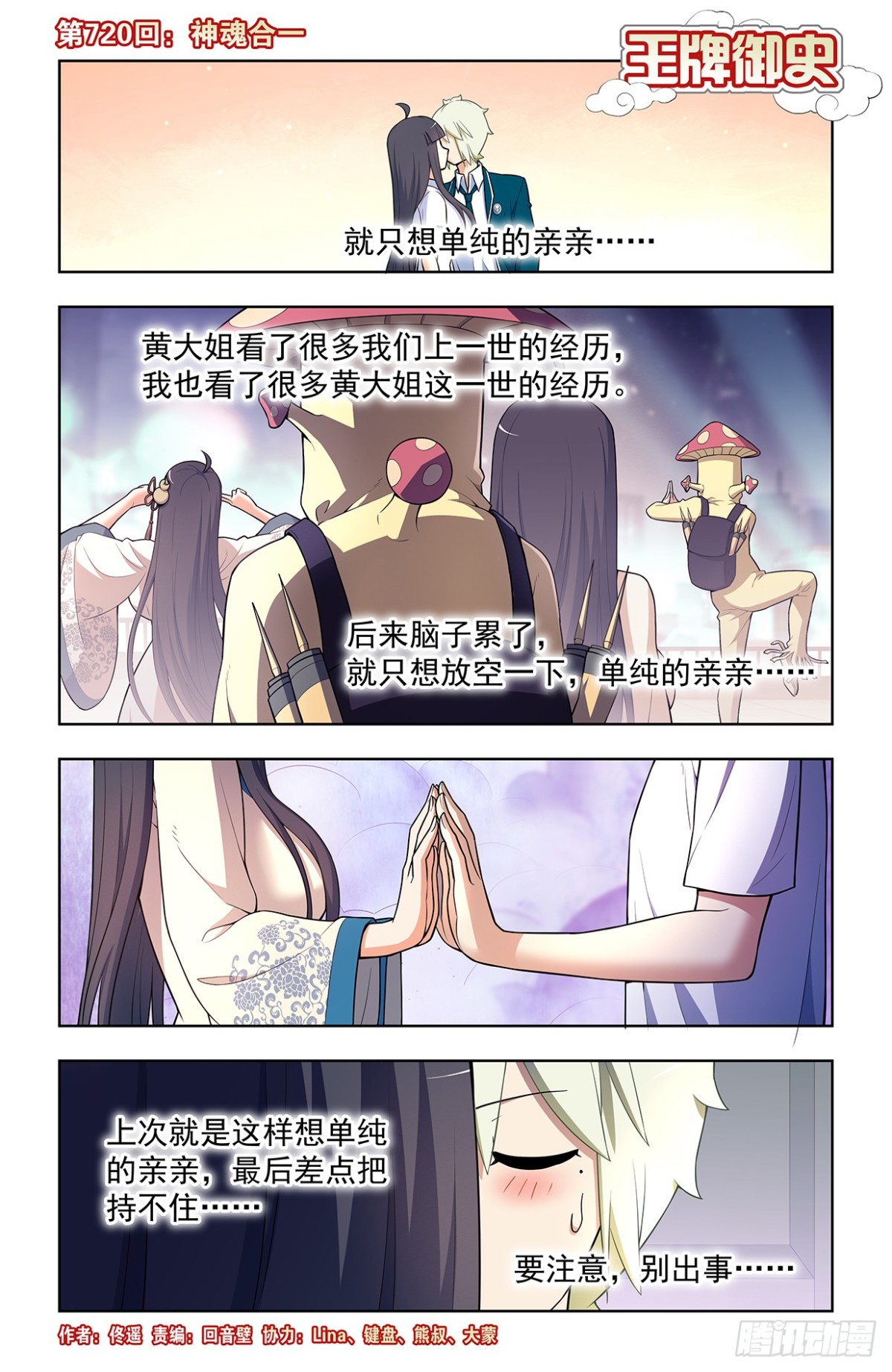 二周目 720，神魂合一0