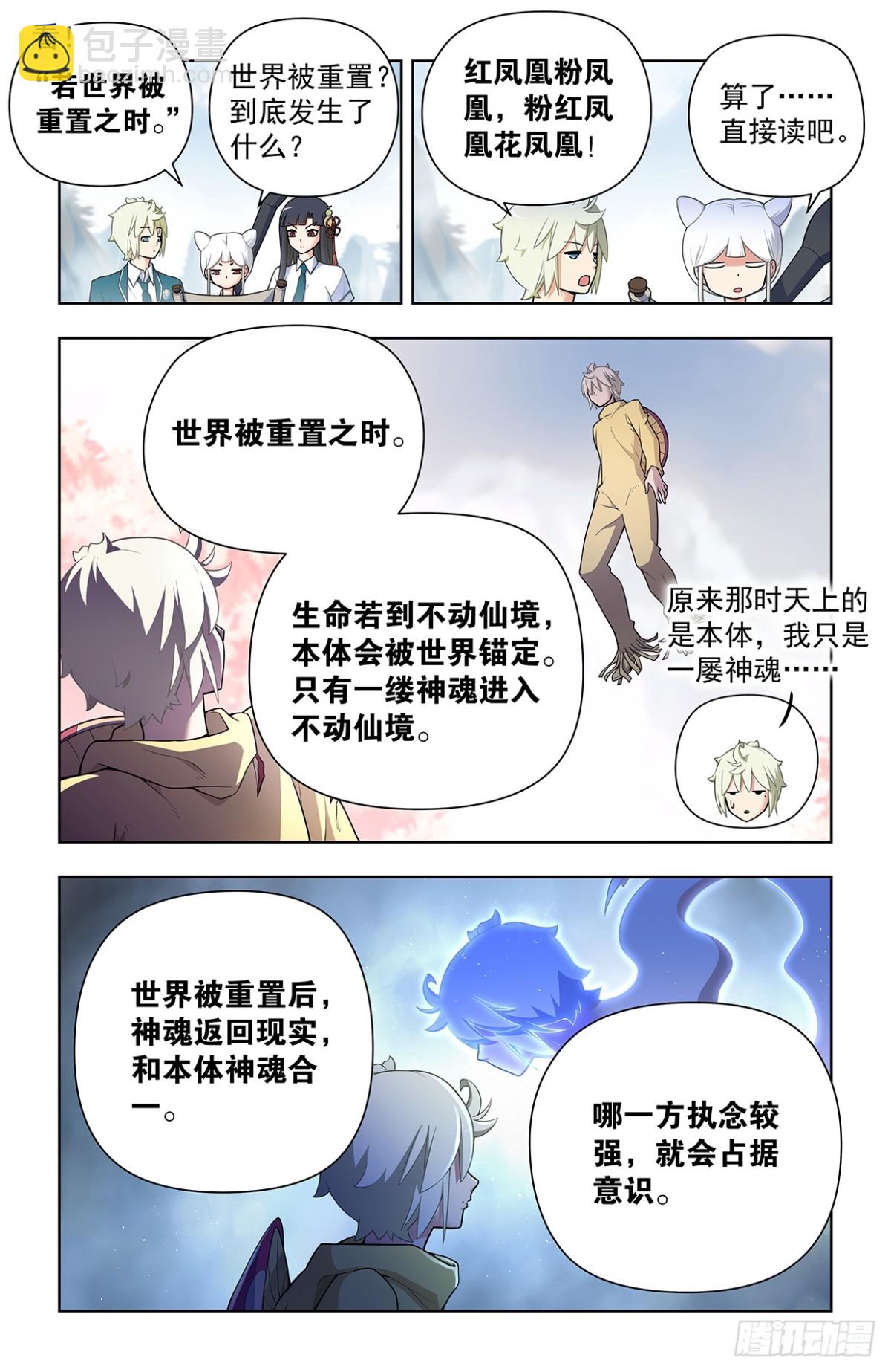 二周目 720，神魂合一12