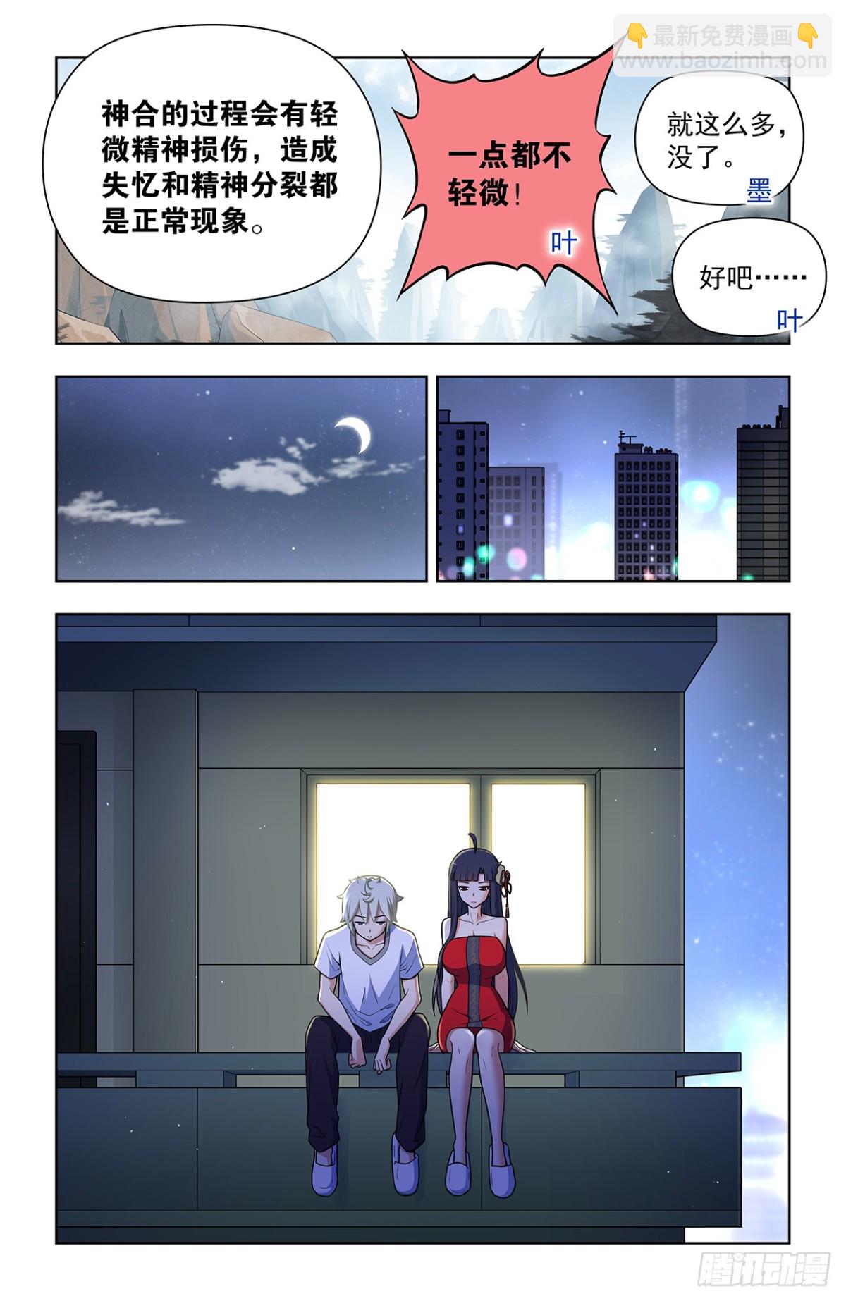 二周目 720，神魂合一13