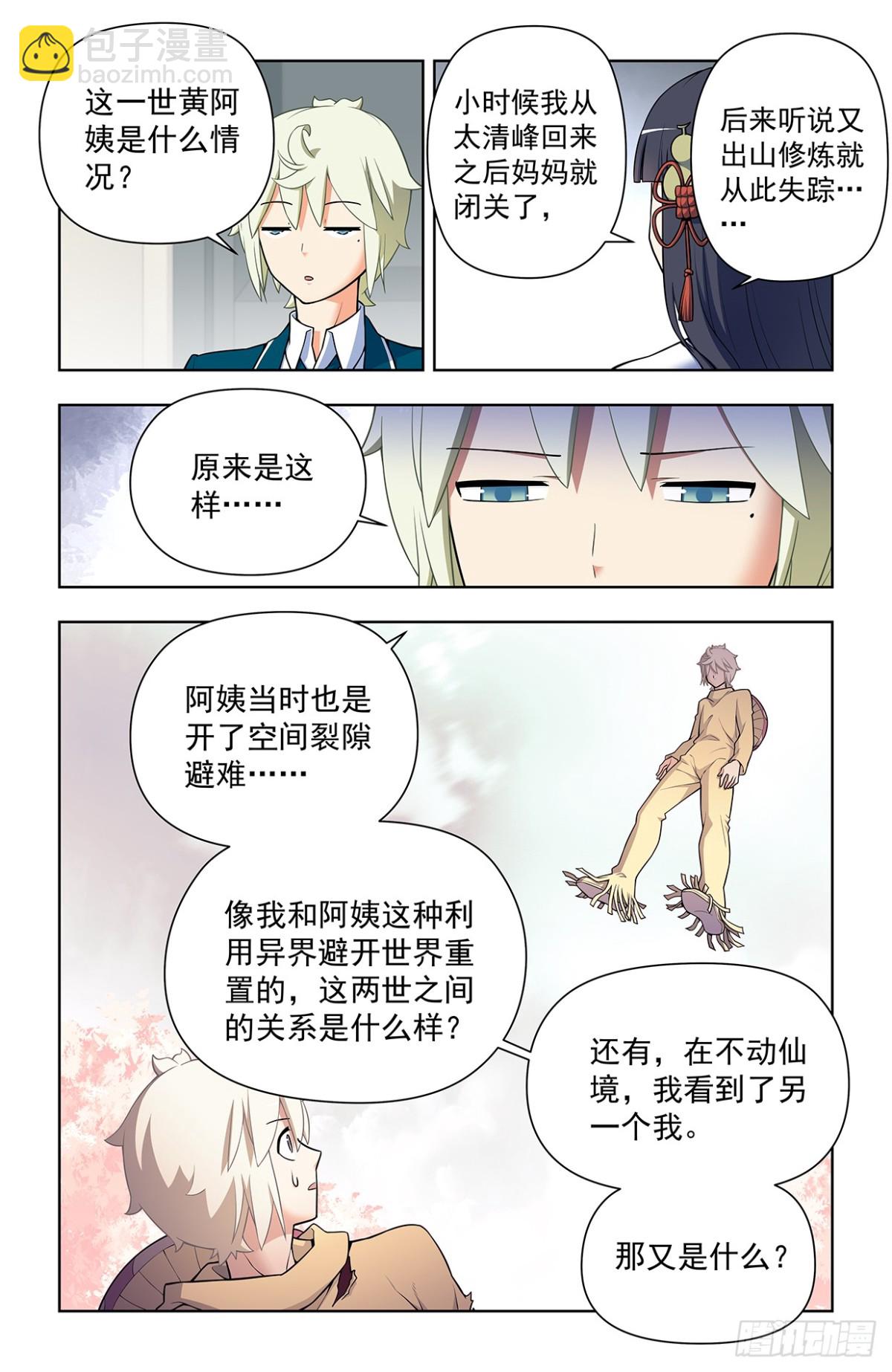 二周目 720，神魂合一6