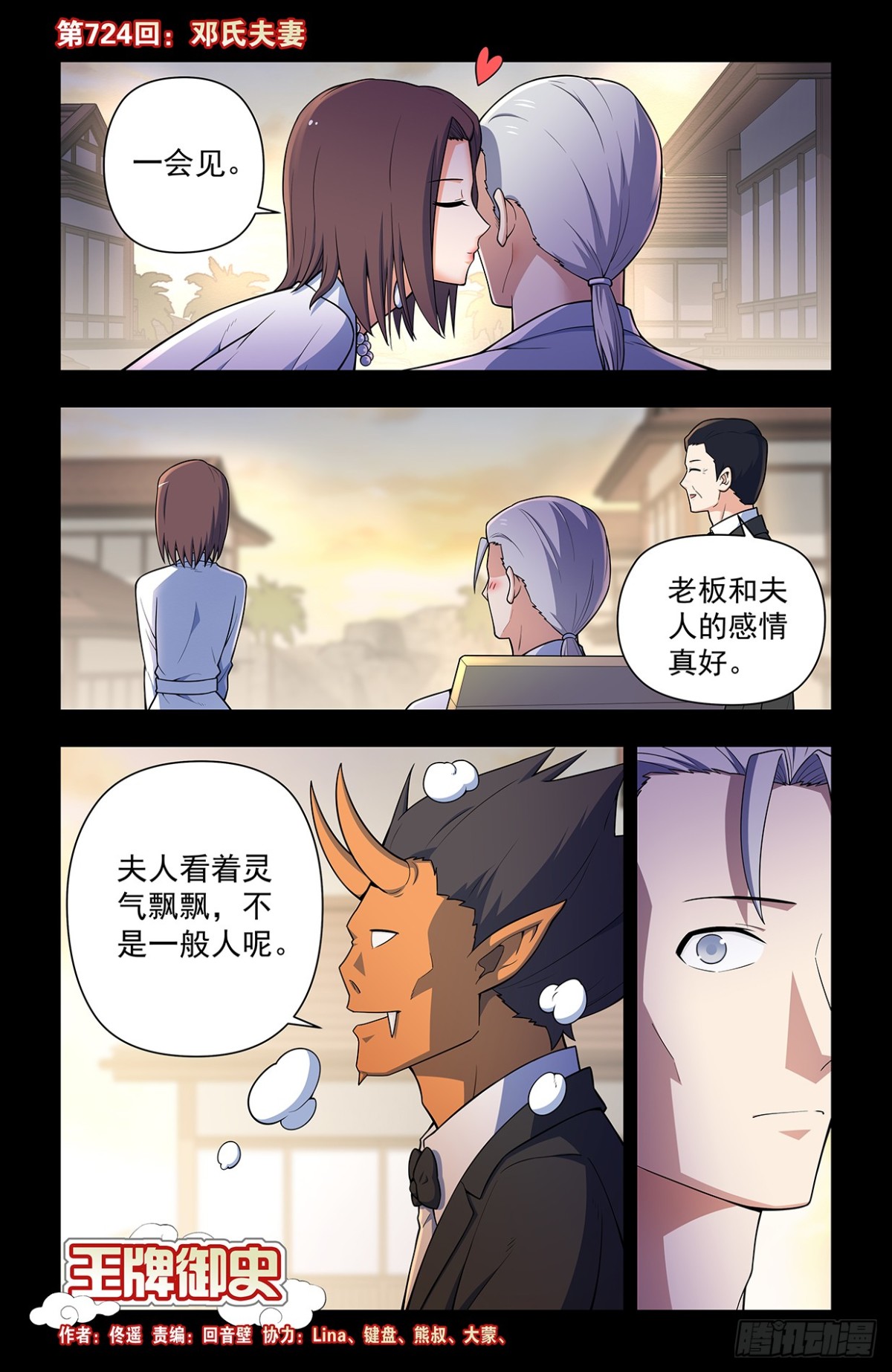 二周目 724，邓氏夫妻0