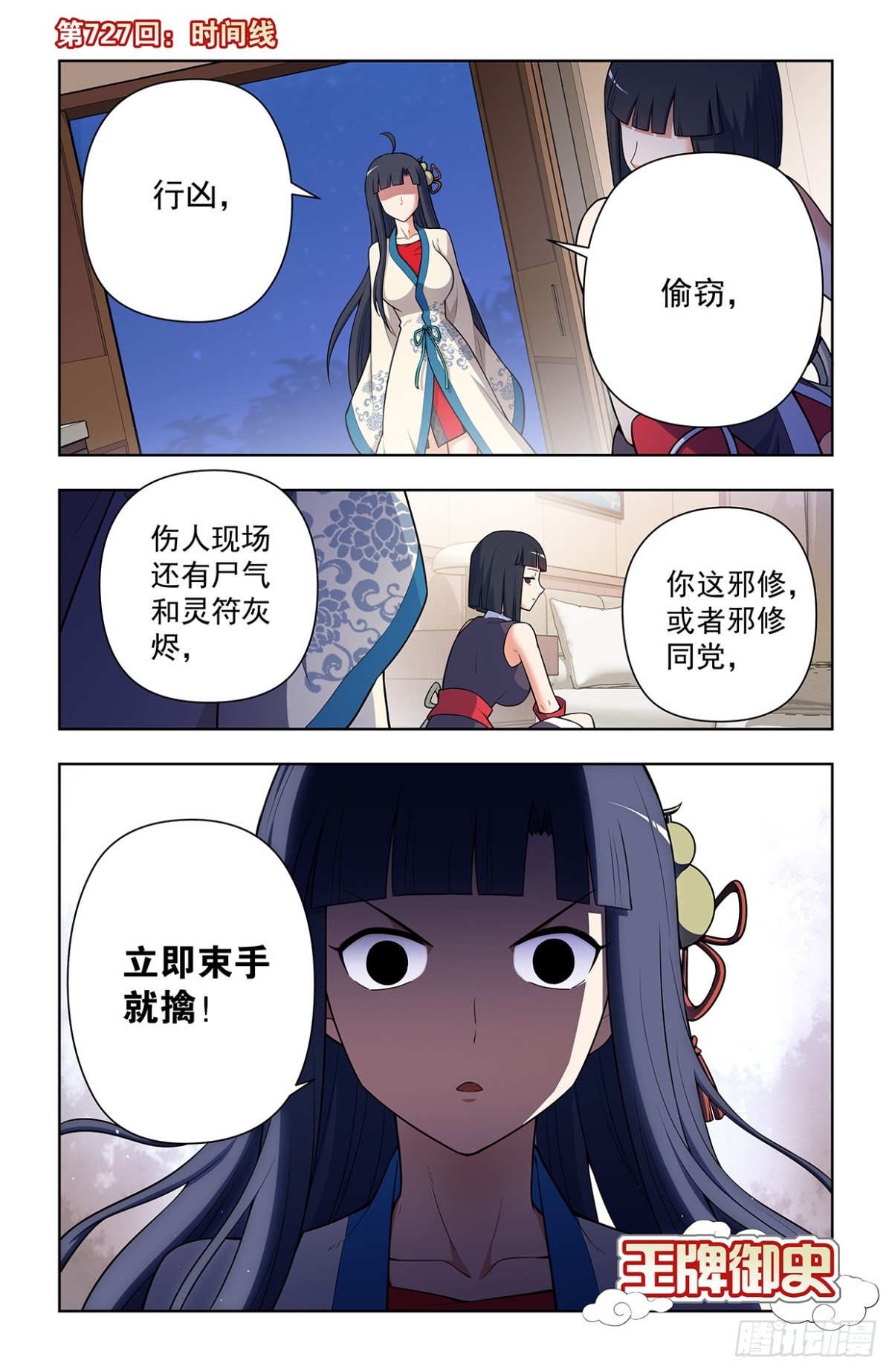 727，时间线0