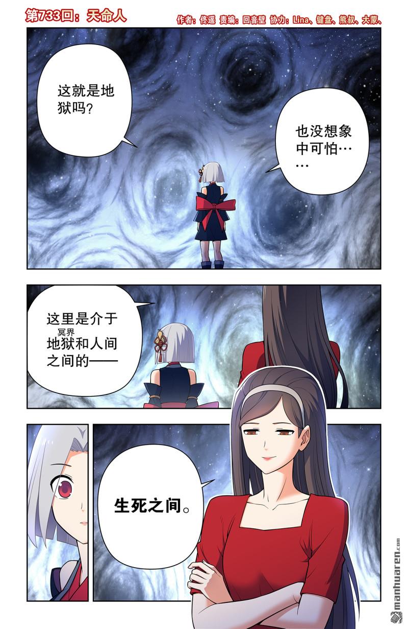 第733回 天命人0