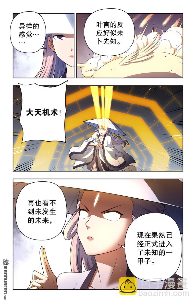 第733回 天命人16